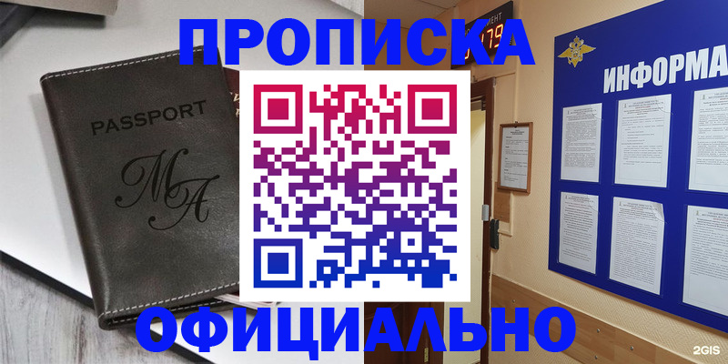 прописка 2025 в Пыть-Яхе